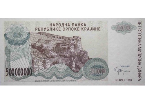 Банкнота Сербская Краина (Хорватия) 500000000 (пятьсот миллионов) динар 1993 год. Pick R26a. UNC