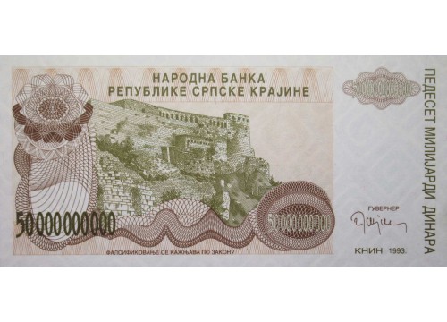 Банкнота Сербская Краина (Хорватия) 50000000000 (пятьдесят миллиардов) динар 1993 год. Pick R29a. UNC
