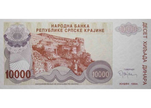 Банкнота Сербская Краина (Хорватия) 10000 (десять тысяч) динар 1994 год. Pick R31a. UNC