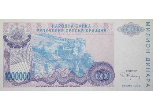 Банкнота Сербская Краина (Хорватия) 1000000 (миллион) динар 1994 год. Pick R33a. UNC