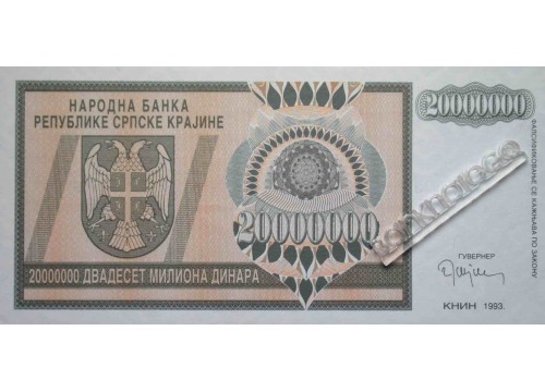 Банкнота Сербская Краина (Хорватия) 200000000 (двадцать миллионов) динар 1993 год. Pick R13. UNC