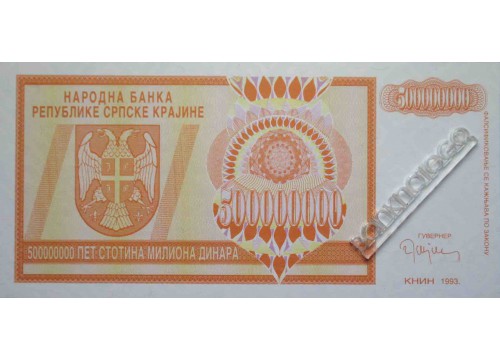 Банкнота Сербская Краина (Хорватия) 500000000 (пятьсот миллионов) динар 1993 год. Pick R16a. UNC