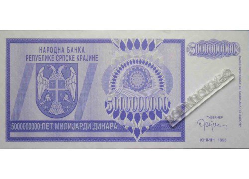 Банкнота Сербская Краина (Хорватия) 5000000000 (пять миллиардов) динар 1993 год. Pick R18a. UNC