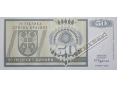 Банкнота Сербская Краина (Хорватия) 50 (пятьдесять) динар 1992 год. Pick R2. UNC