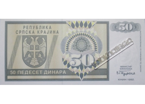 Банкнота Сербская Краина (Хорватия) 50 (пятьдесять) динар 1992 год. Pick R2. UNC