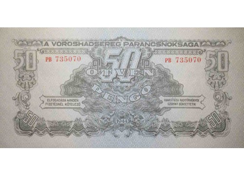 Банкнота Венгрия 50 (пятьдесят) пенге 1944 год. Pick M7.2. UNC