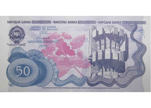 Банкнота Югославия 50 (пятьдесят) динар 1990 год. Pick 101. UNC