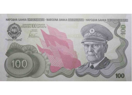 Банкнота Югославия 100 (сто) динар 1990 год. Pick 101A. UNC