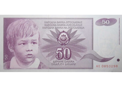 Банкнота Югославия 50 (пятьдесят) динар 1990 год. Pick 104. UNC
