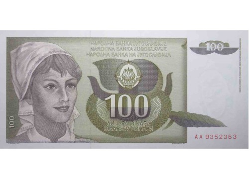 Банкнота Югославия 100 (сто) динар 1991 год. Pick 108. UNC
