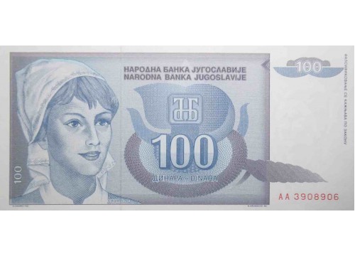 Банкнота Югославия 100 (сто) динар 1992 год. Pick 112. UNC