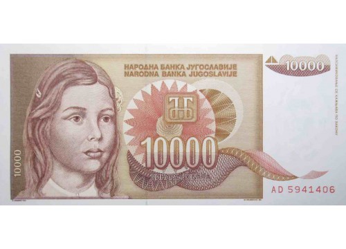 Банкнота Югославия 10000 (десять тысяч) динар 1992 год. Pick 116a. UNC