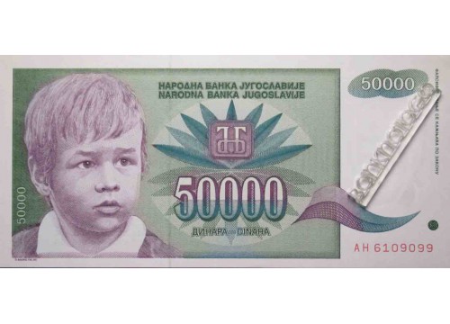 Банкнота Югославия 50000 (пятьдесят тысяч) динар 1992 год. Pick 117. UNC