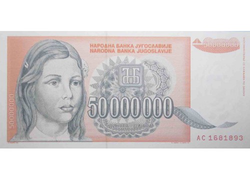 Банкнота Югославия 50000000 (пятьдесят миллионов) динар 1993 год. Pick 123. UNC