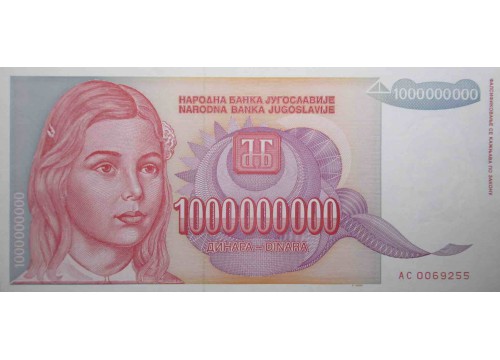 Банкнота Югославия 1000000000 (один миллиард) динар 1993 год. Pick 126. UNC