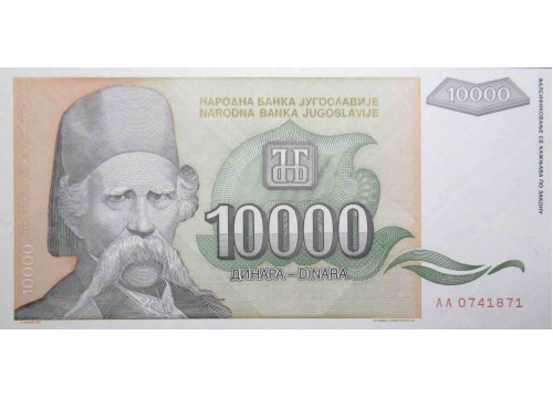 Банкнота Югославия 10000 (десять тысяч) динар 1993 год. Pick 129. UNC