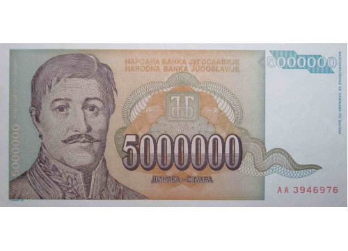 Банкнота Югославия 5000000 (пять миллионов) динар 1993 год. Pick 132. UNC