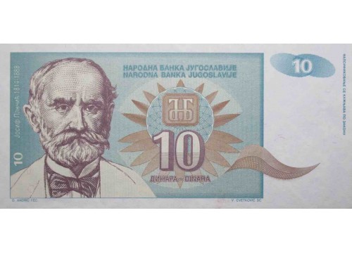 Банкнота Югославия 10 (десять) динар 1994 год. Pick 138a. UNC