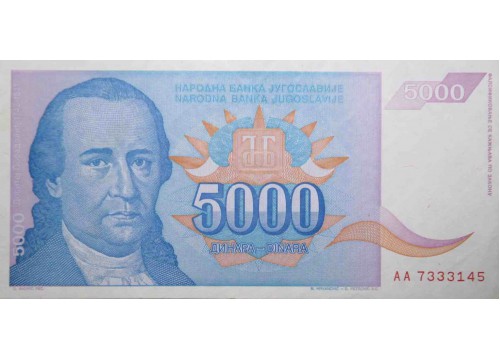 Банкнота Югославия 5000 (пять тысяч) динар 1994 год. Pick 141a. UNC