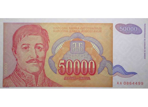 Банкнота Югославия 50000 (пятьдесят тысяч) динар 1994 год. Pick 142a. UNC