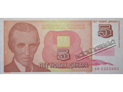 Банкнота Югославия 5 (пять) динар 1994 год. Pick 146. UNC