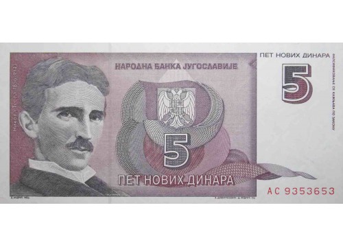 Банкнота Югославия 5 (пять) динар 1994 год. Pick 148. UNC