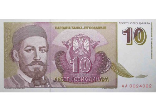 Банкнота Югославия 10 (десять) динар 1994 год. Pick 149. UNC