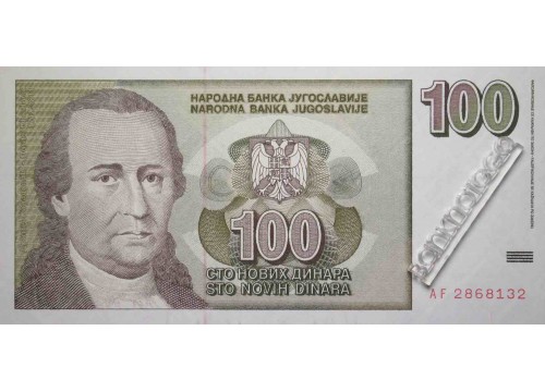 Банкнота Югославия 100 (сто) динар 1996 год. Pick 152. UNC