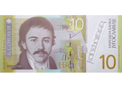 Банкнота Югославия 10 (десять) динар 2000 год. Pick 153b. UNC