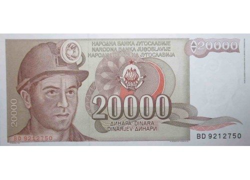 Банкнота Югославия 20000 (двадцать тысяч) динар 1987 год. Pick 95. UNC