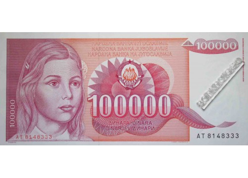 Банкнота Югославия 100000 (сто тысяч) динар 1989 год. Pick 97. UNC