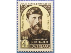 Марка 2597 100-летие со дня рождения грузинского писателя Важа Пшавел.  MNH ★★. 1961 год