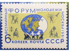 Марка 2600 Всемирный форум молодежи в Москве. Эмблема. MNH ★★. 1961 год