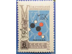 Марка 2601 V Международный биохимический конгресс в Москве. Эмблема Конгресса. MNH ★★. 1961 год