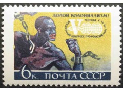 Марка 2638 V Всемирный конгресс профсоюзов в Москве (4-15 декабря). Долой колониализм! MNH ★★. 1961 год.