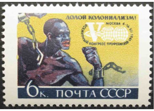 Марка 2638 V Всемирный конгресс профсоюзов в Москве (4-15 декабря). Долой колониализм! MNH ★★. 1961 год.
