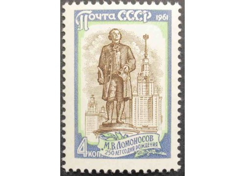 Марка 2639 250-летие со дня рождения М.В.Ломоносова. Памятник у МГУ. MNH ★★. 1961 год.