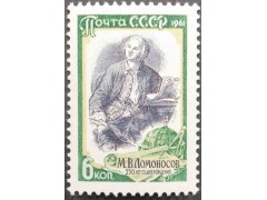 Марка 2640 250-летие со дня рождения М.В.Ломоносова. Портрет М.В.Ломоносова по гравюре М.Шрейера. MNH ★★. 1961 год.