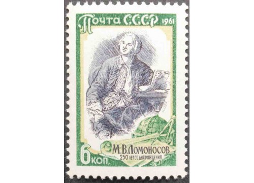 Марка 2640 250-летие со дня рождения М.В.Ломоносова. Портрет М.В.Ломоносова по гравюре М.Шрейера. MNH ★★. 1961 год.