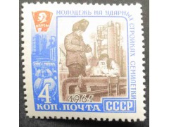 Марка 2643 Молодёжь на ударных стройках семилетки. Сварщики. MNH ★★. 1961 год.