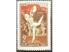 Марка 2645 Советский балет. ''Красный цветок''. MNH ★★. 1961 год.