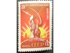Марка 2649 25-летие Конституции СССР. Серп и Молот. MNH ★★. 1961 год.