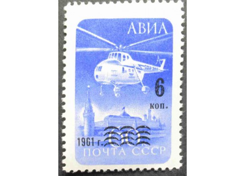 Марка 2651  Авиапочта. Вертолет. MNH ★★. 1961 год.