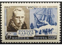 Марка 2653  100-летие со дня рождения Фритьофа Нансена. Портрет Ф.Нансена. MNH ★★. 1961 год.