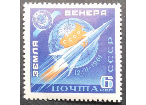 Марка 2556 Советская космическая станция "Венера-1". Космическая ракета на фоне земного шара. MNH ★★. 1961 год.