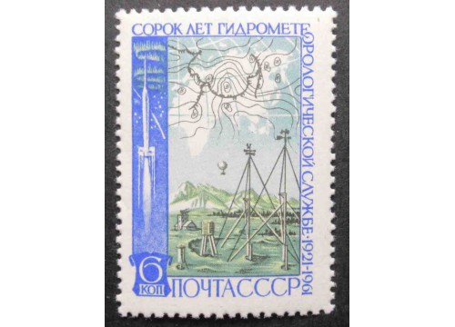 Марка 2590 40-летие Гидрометеорологической службы СССР. MNH ★★. 1961 год