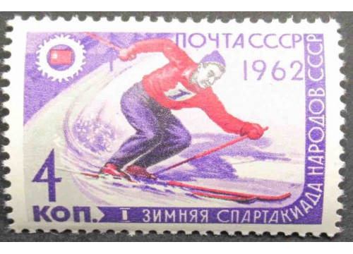 Марка 2665 I зимняя Спартакиада народов СССР. Слалом. MNH ★★. 1962 год.