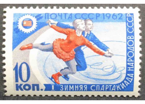 Марка 2667 I зимняя Спартакиада народов СССР. Фигуристы. MNH ★★. 1962 год.