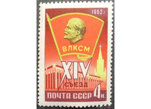 Марка 2668 XIV съезд ВЛКСМ (16-20/IV 1962). Значок ВЛКСМ. MNH ★★. 1962 год.
