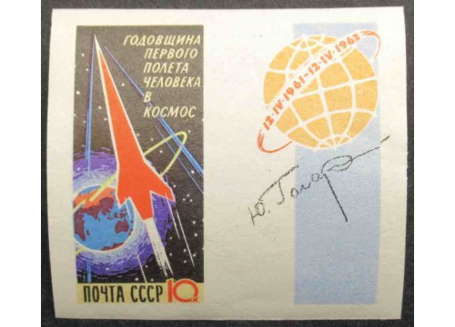 Марка 2671 Годовщина первого полета человека в космос. Космический корабль. MNH ★★. 1962 год.